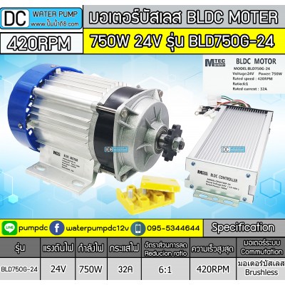 มอเตอร์บัสเลส เกียร์ 750W 24V BLDC (ไร้แปรงถ่าน) (พร้อมกล่องคอนโทรล)